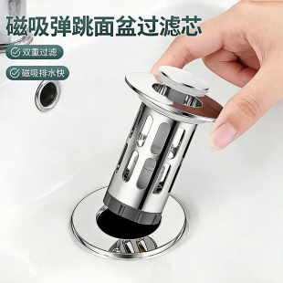洗手盆漏水塞水池磁吸弹跳面盆过滤芯下水器过滤网防堵防返臭神器