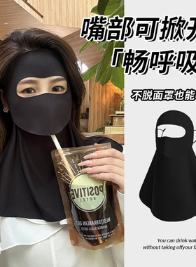 可喝水版脸基尼护脖颈防晒面罩夏季全脸防护口罩防紫外线遮阳脸罩
