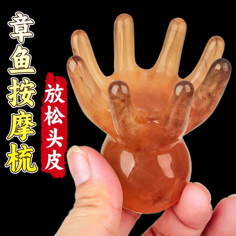 章鱼按摩梳头部经络按摩器