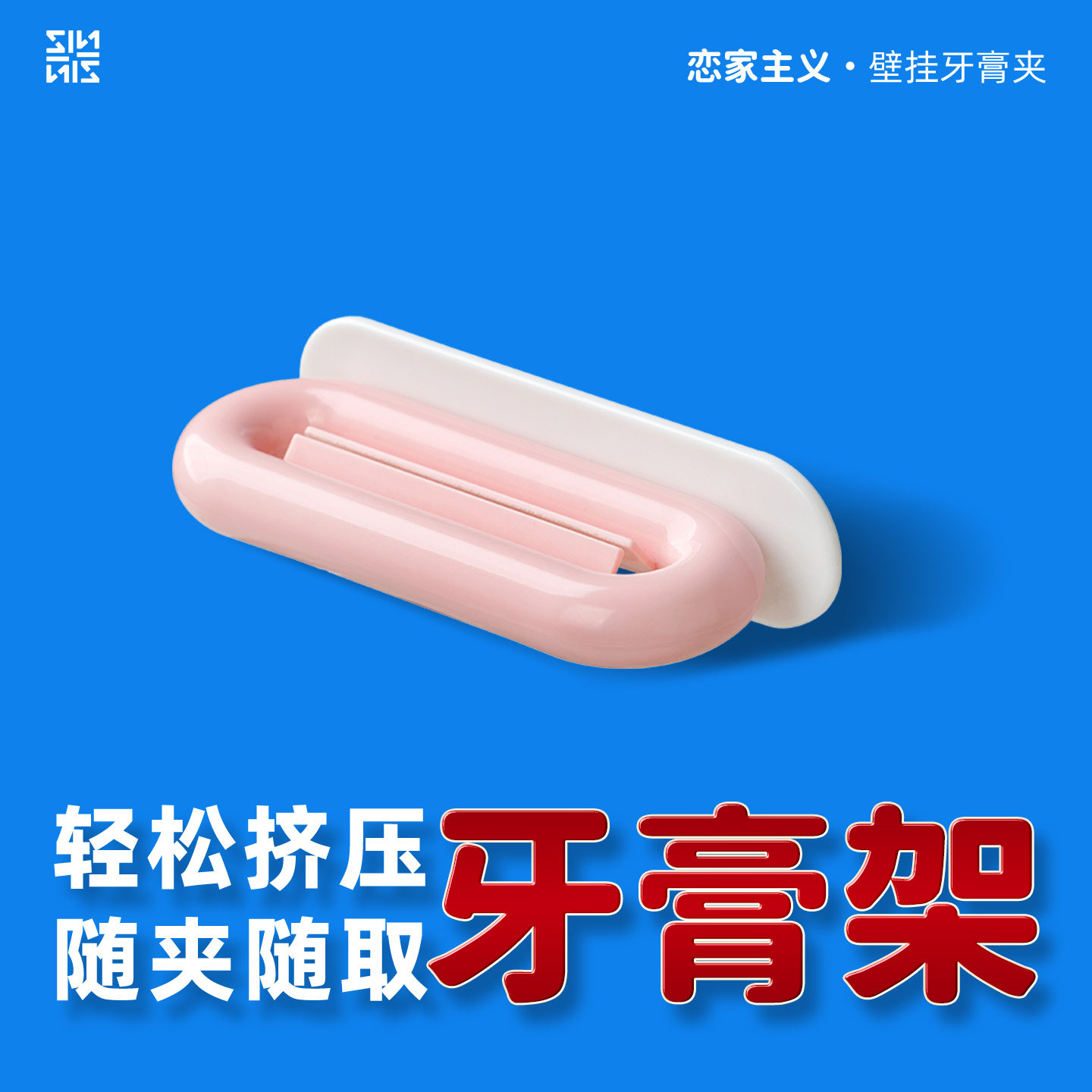 新款壁挂牙膏夹神器！
