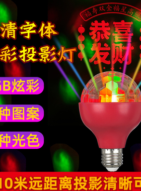 2025新款新年变色七彩福字灯投影氛围灯le高清结婚喜庆恭喜发财灯