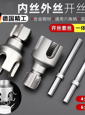 新款一体式开丝器4分6分水管通用电动内丝外丝板牙工具螺纹攻丝锥