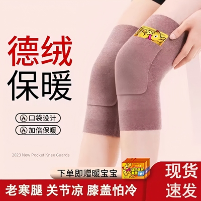 德绒口袋护膝盖保暖老寒腿防寒