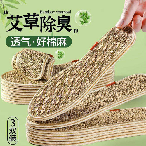 吸汗透气艾草防臭鞋垫！
