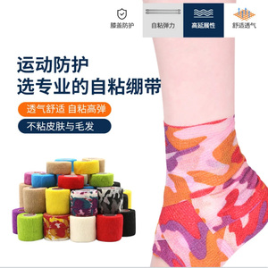 运动绷带弹力自粘弹性护踝护肘脚踝扭伤护具绑带健身手套男女士
