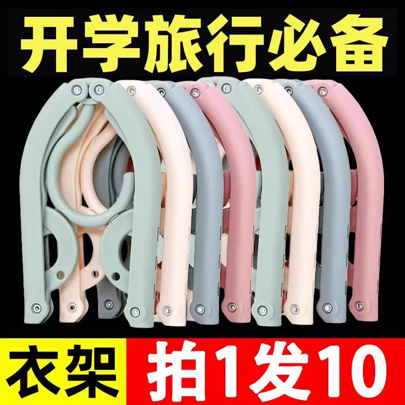 【拍1发10】折叠衣架活动立减2元