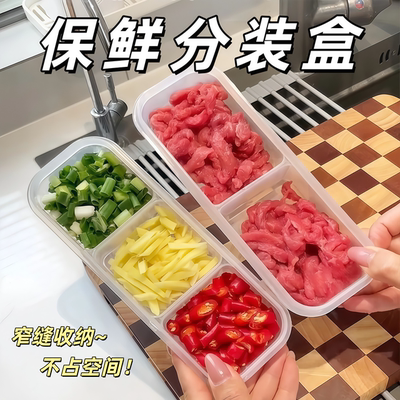窄缝冰箱分格保鲜盒食物收纳盒
