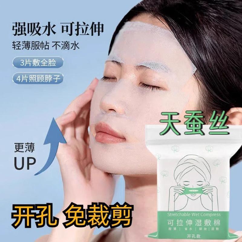 湿敷棉可拉伸敷脸专用补水化妆棉片超薄款棉质面膜纸巾卸妆棉脸部