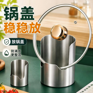 多功能食品级锅盖架！