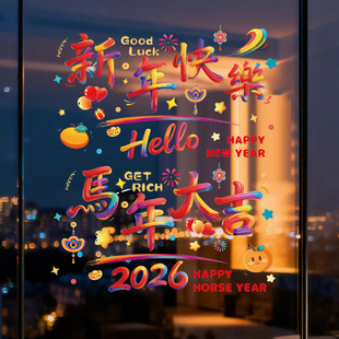 马年彩虹静电贴新年快乐窗花装饰贴客厅玻璃门喜庆贴纸喜庆窗花