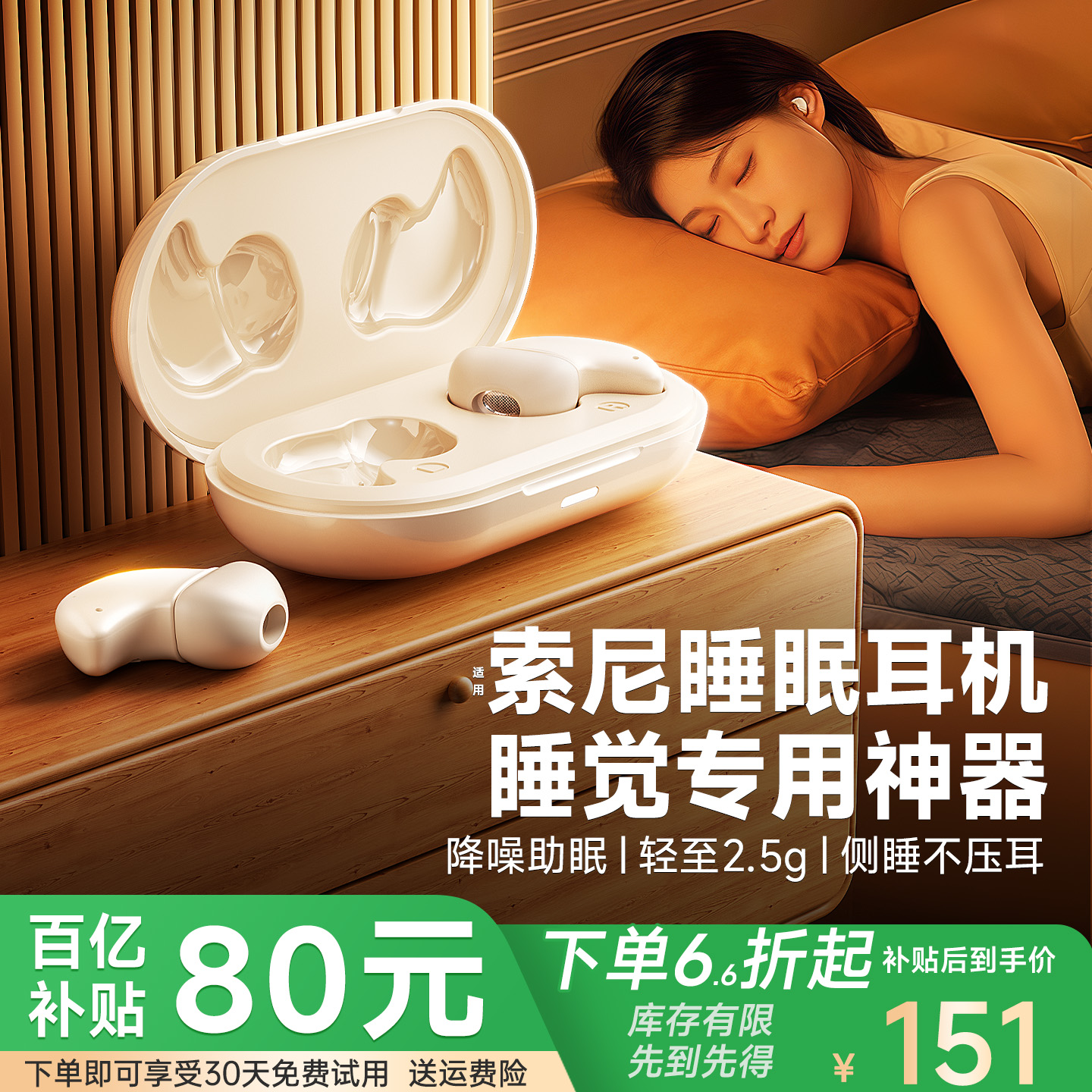 【补贴80元】降噪睡眠蓝牙耳机