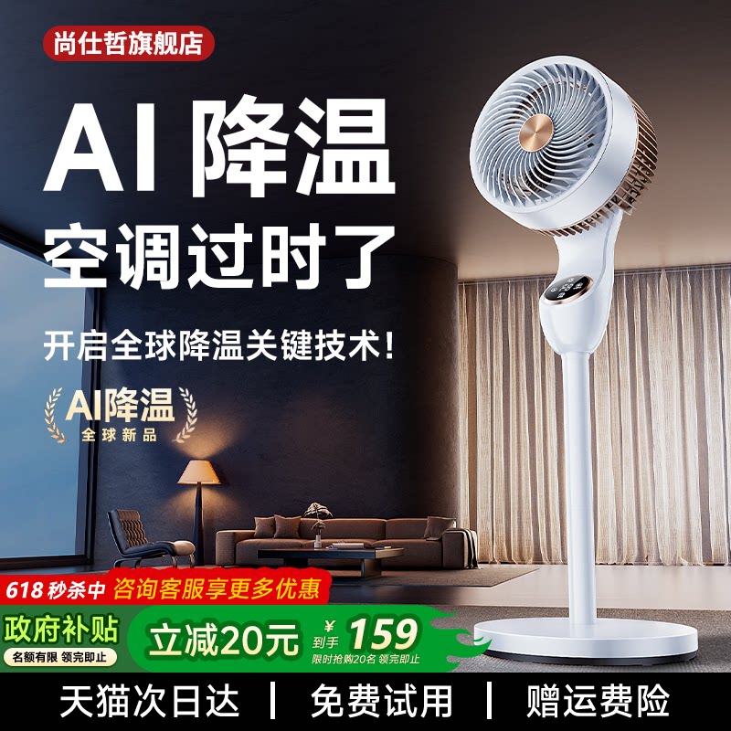2026新款空气循环扇家用落地扇电风扇静音大风力台立语音卧室遥控