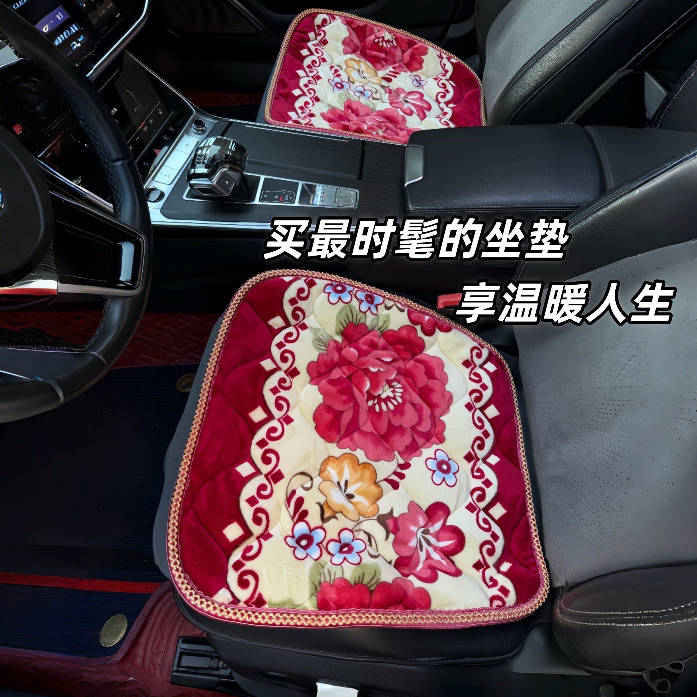 妈妈版牡丹大红花汽车座垫法拉绒加厚短绒保暖车载后排通用座椅垫,汽车用品/电子/清洗/改装,通用座套/座垫,淘宝优惠券,粉丝福利购,淘宝优惠卷