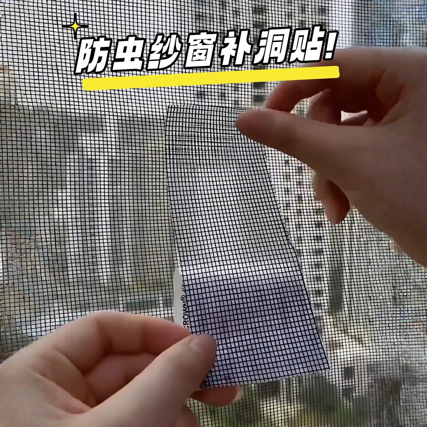 纱窗补洞贴家用自粘式防虫纱网破洞修补贴实用网纱修复胶带魔术贴