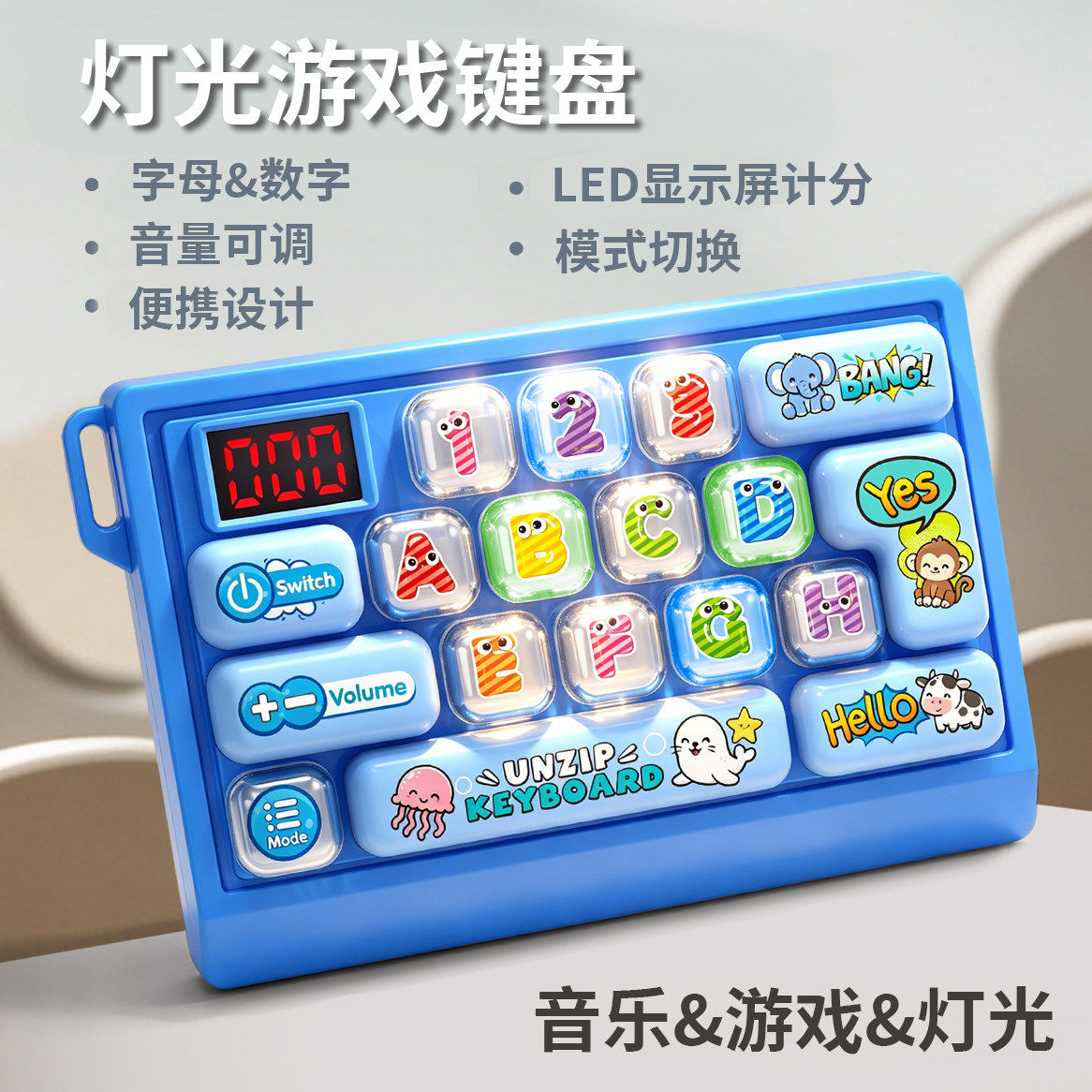 灯光游戏键盘儿童键盘速推机益智闯关解压玩具专注力反应力训练