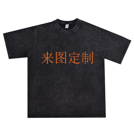 来图来衣服DIY文字logo定制数码直喷印花男女T恤一件起订重磅纯棉