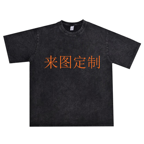 来图来衣服DIY文字logo定制T恤