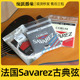 法国Savarez萨瓦列斯 古典木吉他弦专业尼龙弦中张力碳纤维高张力