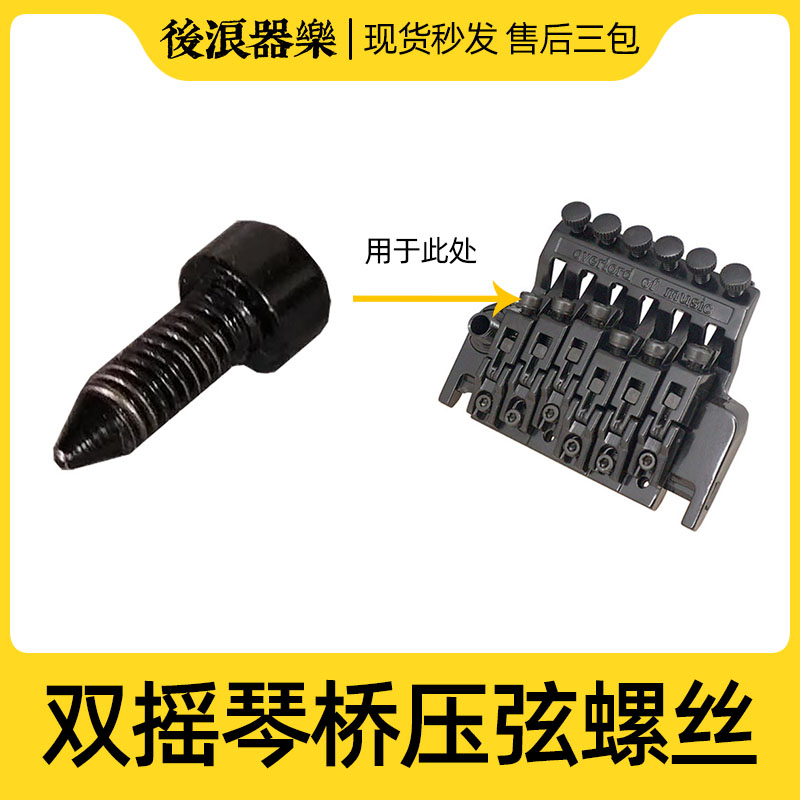 电吉他双摇乐器配件后浪器乐