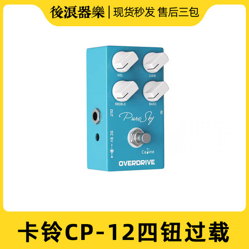 Caline单块效果器电吉他