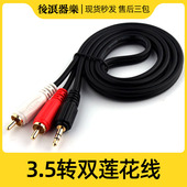 3.5转双莲花口 DJ碟机双声道音频线声卡调音台功放音箱音响连接线
