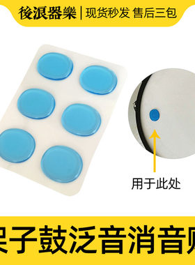 后浪器乐架子鼓泛音贴配件大全