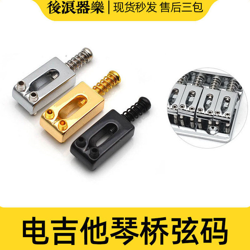 琴桥弦码 弦鞍 琴码 拉弦块ST SQ电吉他单摇琴桥美墨日芬乐器配件