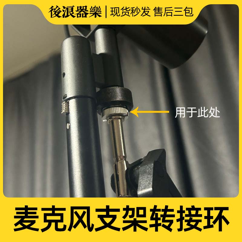 后来麦架配件麦克风防震架接头