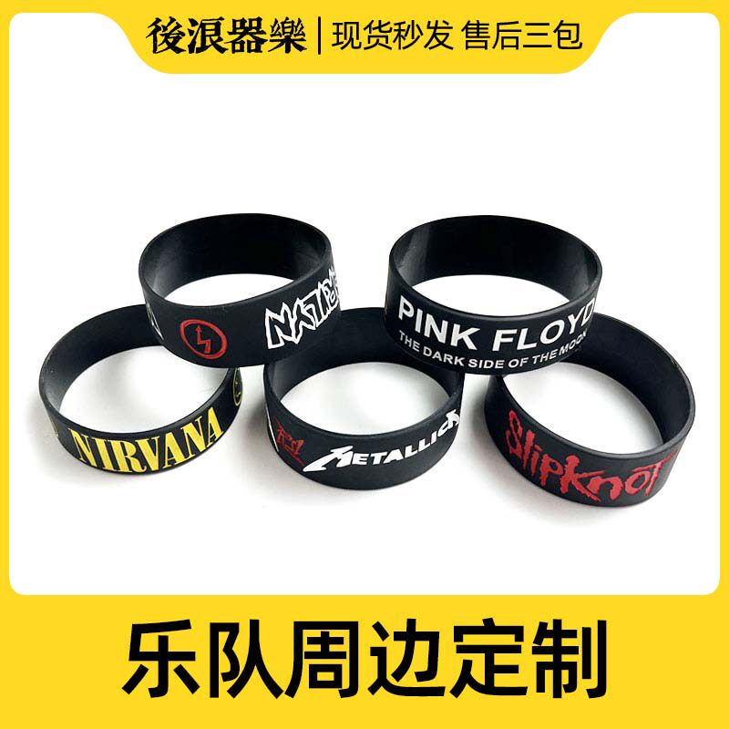 乐队手环定制定做设计摇滚原创周边产品发行生产毛巾短袖衣服配件
