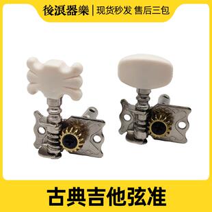 开放式民谣吉他弦钮电吉他琴弦钮弦准轴旋钮上卷弦器镀铬吉他配件