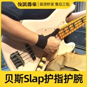 Slap拇指保护贝司BASS手套专业装 贝斯手专用护指护腕 防腱鞘炎 备