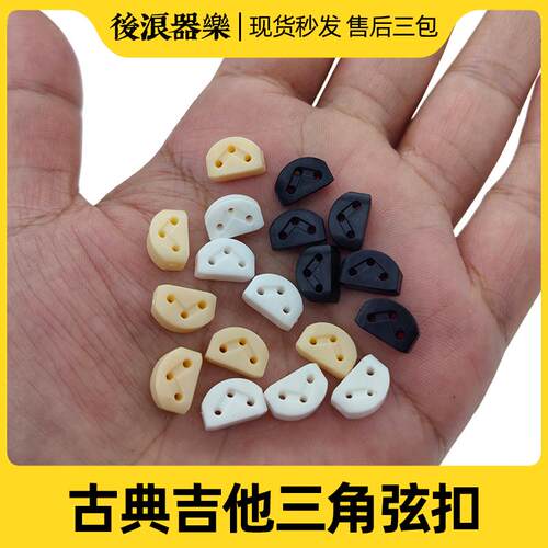 古典吉他弦扣弦枕琴枕弦钉