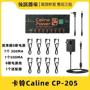 Caline CP-205吉他效果器8路电源Guitar Pedal Power过载保护降噪