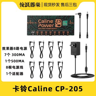 Caline单块效果器电源