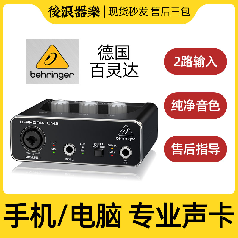 专业编曲录音声卡百灵达