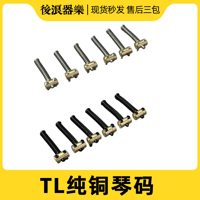 Tele琴桥六弦琴码黄铜琴鞍TL琴座电吉他纯铜码美芬日芬墨芬琴码