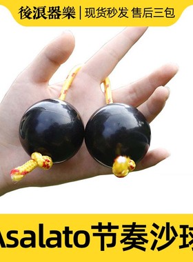 Asalato节奏沙球 沙锤痛仰乐队高虎指尖旋转打击乐器通用节奏训练