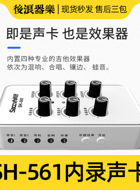 新升级款SH-561弹唱内录声卡 吉他乐器话筒苹果安卓 降噪录音视频