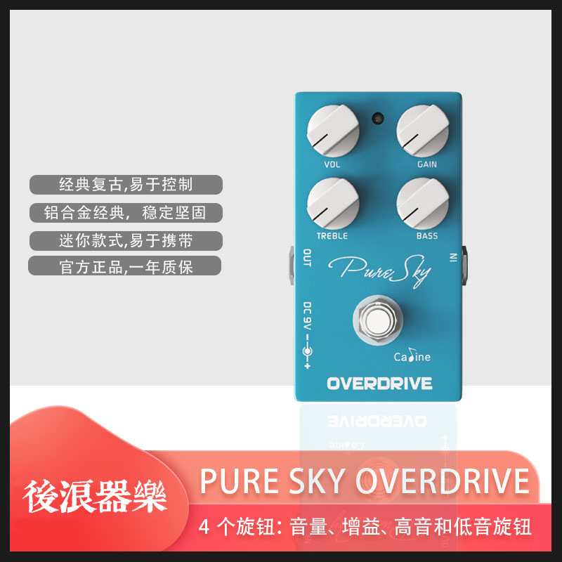 Caline单块效果器电吉他