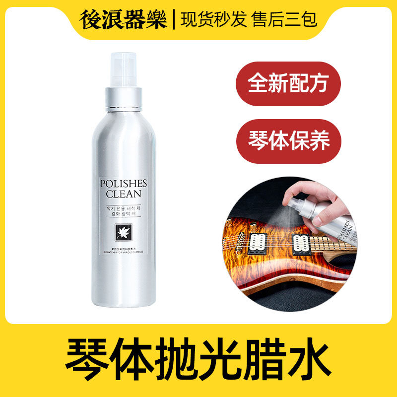 韩国新配方吉他琴体打蜡水木制乐器抛光增亮清洁保护品配件护理液
