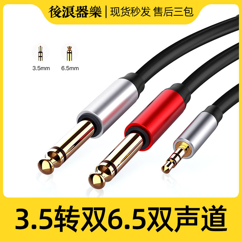 一分二音频线3.5转6.5双声道立体声电钢琴电鼓电子琴音箱响连接线