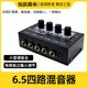 MU400迷你混音器 4路6.5小型调音台话筒放大器麦克风吉他多路集线