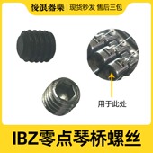 S520电吉他琴码 后浪器乐 JC8420 8570 零点系统琴桥螺丝配件 IBZ