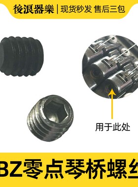 后浪器乐 零点系统琴桥螺丝配件 IBZ JC8420 8570 S520电吉他琴码