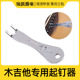 木吉他换弦专用起钉器 专业配件 金属拔弦锥工具配件换尾钉固弦锥