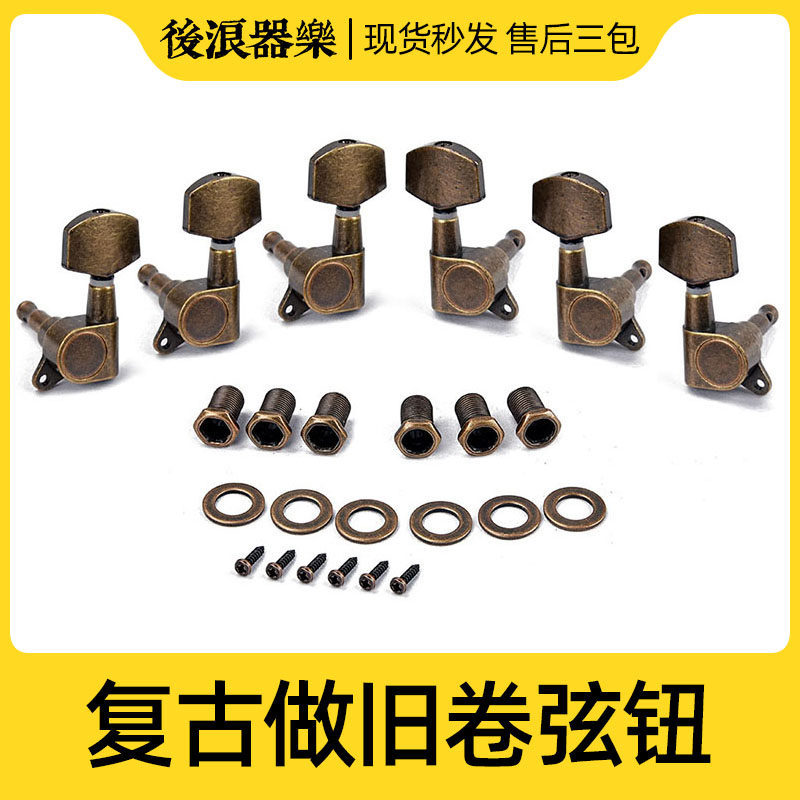 复古做旧纯铜吉他卷弦器上弦旋钮木吉他民谣吉他电吉他大手柄弦准