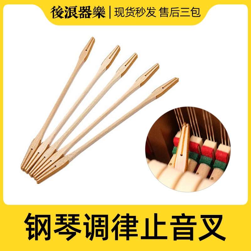 钢琴调音工具包后浪器乐