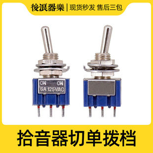 电吉他贝斯切单档位器 主被动音色切换 拾音器拨档开关控制器小型