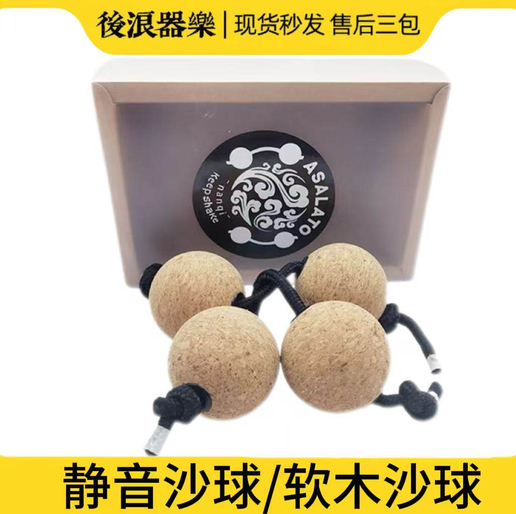 后浪乐器配件节奏沙球软木静音