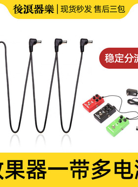 一拖三1带3/5/6/8多单块9V电源吉他效果器分线器延长头DC内负外正